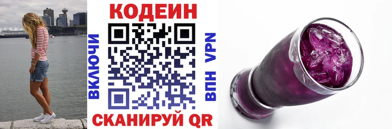 Codein напиток Lean (лин)  Купить закладки  Туринск 
